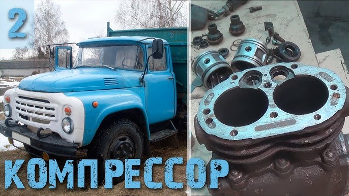 Как проверить компрессор зил 130