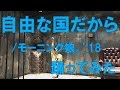 【ぽんでゅ】自由な国だから/モーニング娘。'18踊ってみた【ハロプロ】