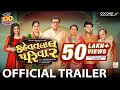 Trailer-Kehvatlal Parivar | Siddharth R, Supriya P, Vandana P, Sanjay G, Bhavya G, Shraddha D