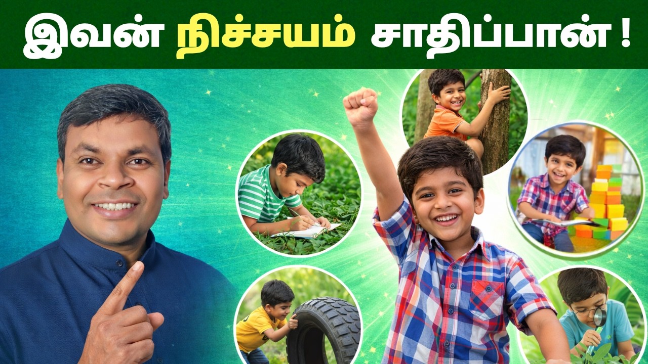 கவலையை விடுங்க! எப்படியும் சாதிச்சிடுவான்👍 | 5 skills of a Successful Child | #tamilparentingschool