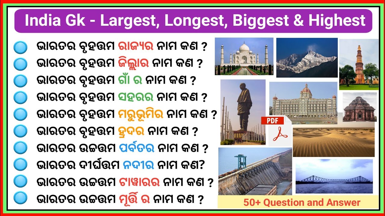 India Gk Largest Longest Biggest Highest India Gk Quiz Static india-gk-largest-longest-biggest-highest-india-gk-quiz-static