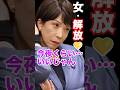 唯一の希望!高市早苗が女を解放した夜が泣ける#高市早苗#shorts#総裁選