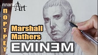 портрет Ма́ршалл Мэ́терс/Marshall Mathers/EMINƎM #eminem #портрет #art #drawing #portrait #графика