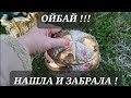 В мусоре нашла конверт ,а там золото с бриллиантами ! На следующий день вернулась и нашла два мешка