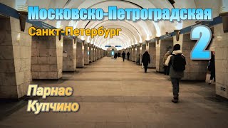 Московско-Петроградская 2 линия 02 01 2024 Санкт-Петербург метро Saint Petersburg metro subway