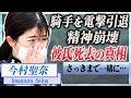 【衝撃】今村聖奈が彼氏・角田大河の訃報を受け精神崩壊した現在…実は芝コース侵入の同乗者だった真相に言葉を失う…!『美人女性騎手』が手術を受け休養中の現在…このまま現役引退の真相に一同驚愕!