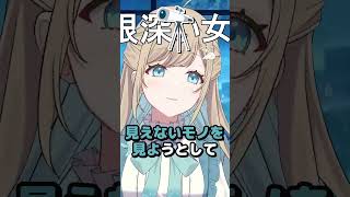 ありもしない行間を読む女 #大海原つつむ #vtube…