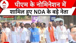 PM Modi Nomination: नोमिनेशन के बाद NDA के बड़े नेताओं के साथ कलेक्ट्रेट ऑफिस से बाहर निकले पीएम