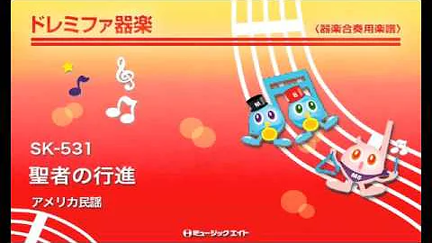 聖者の行進 تحميل Download Mp4 Mp3