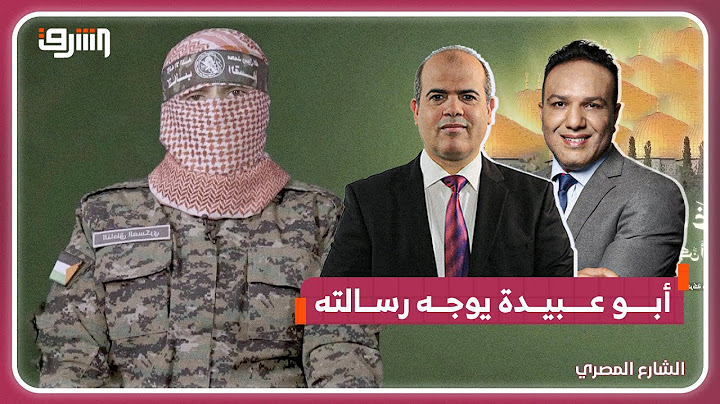 صدمة للعالم! أبو عبيدة يظهر.. وغزة تموت جوعاً! هل هذه رسالة الحرب الأخيرة؟