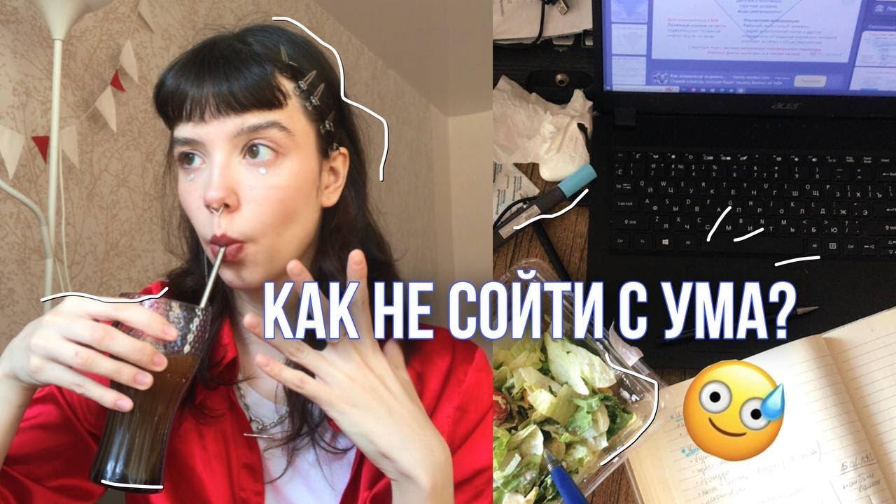 КАК СДАТЬ ЭКЗАМЕНЫ БЕЗ СТРЕССА И ПАНИЧКИ/ *тру стори от студента* #экзамены