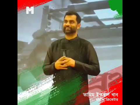 বিশ্বকাপ নিয়ে মুখ খুলেছেন তামিম ইকবাল | Tamim Iqbal | ICC Cricket World Cup 2023