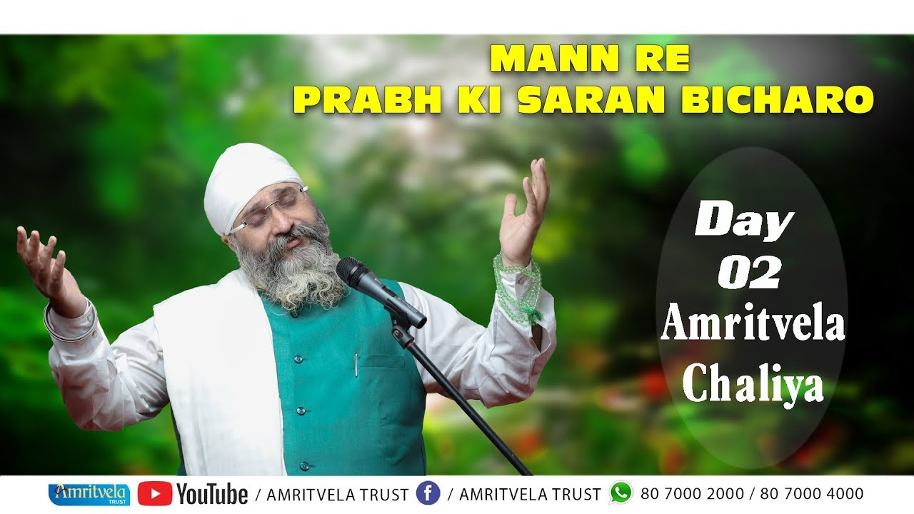 Amritvela Chaliya 2018 | Mann Re Prabh Ki Saran Bicharo | 14 October 2018