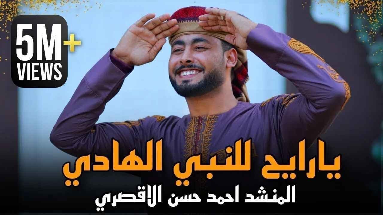مبروك ياحاج هنيالك | المنشد أحمد حسن الأقصري | يا رايح للنبي الهادي - ياجد الغلابة وانا منهم - وفتحي