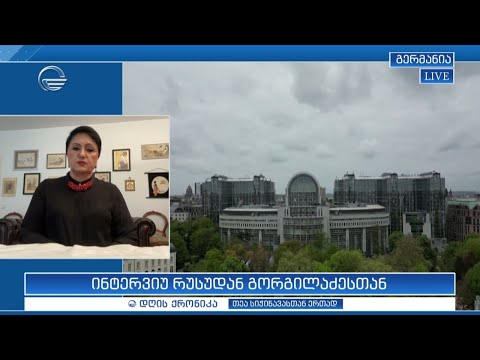 ინტერვიუ რუსუდან გორგილაძესთან