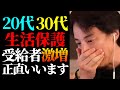 【ひろゆき 最新】※批判覚悟で厳しい日本の実態を伝えます※ 20代・30代の生活保護受給者が激増について【切り抜き/ひろゆきの実/ベーシックインカム/政治/社会問題/ナマポ/無職/ニート/ニュース】
