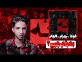 Bahram Ghogha Elham Na Reaction ریکشن بهرام غوغا الهام نه Bahram Ghogha Elham Na Reaction ریکشن بهرام غوغا الهام نه