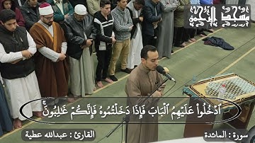 {واذ قال موسي لقومه ياقوم اذكروا نعمه الله عليكم .....}    |   القارئ:عبدالله عطية