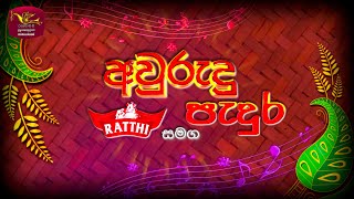 Avurudu Padura with Ratthi 14-04-2024