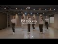 PER6IX 【Of Course】舞蹈教室版 Dance Practice Ver.