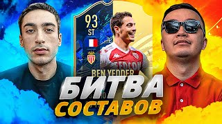 FIFA 21 - БИТВА СОСТАВОВ RISENHAHA VS АКУЛ - TOTS BEN YEDDER 93