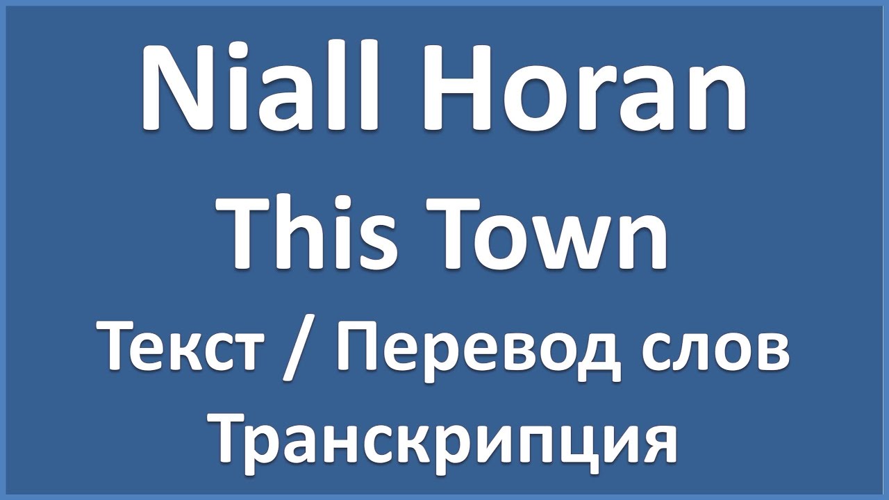 Own s перевод. Town перевод на русский. Town перевод. Как переводится Town.
