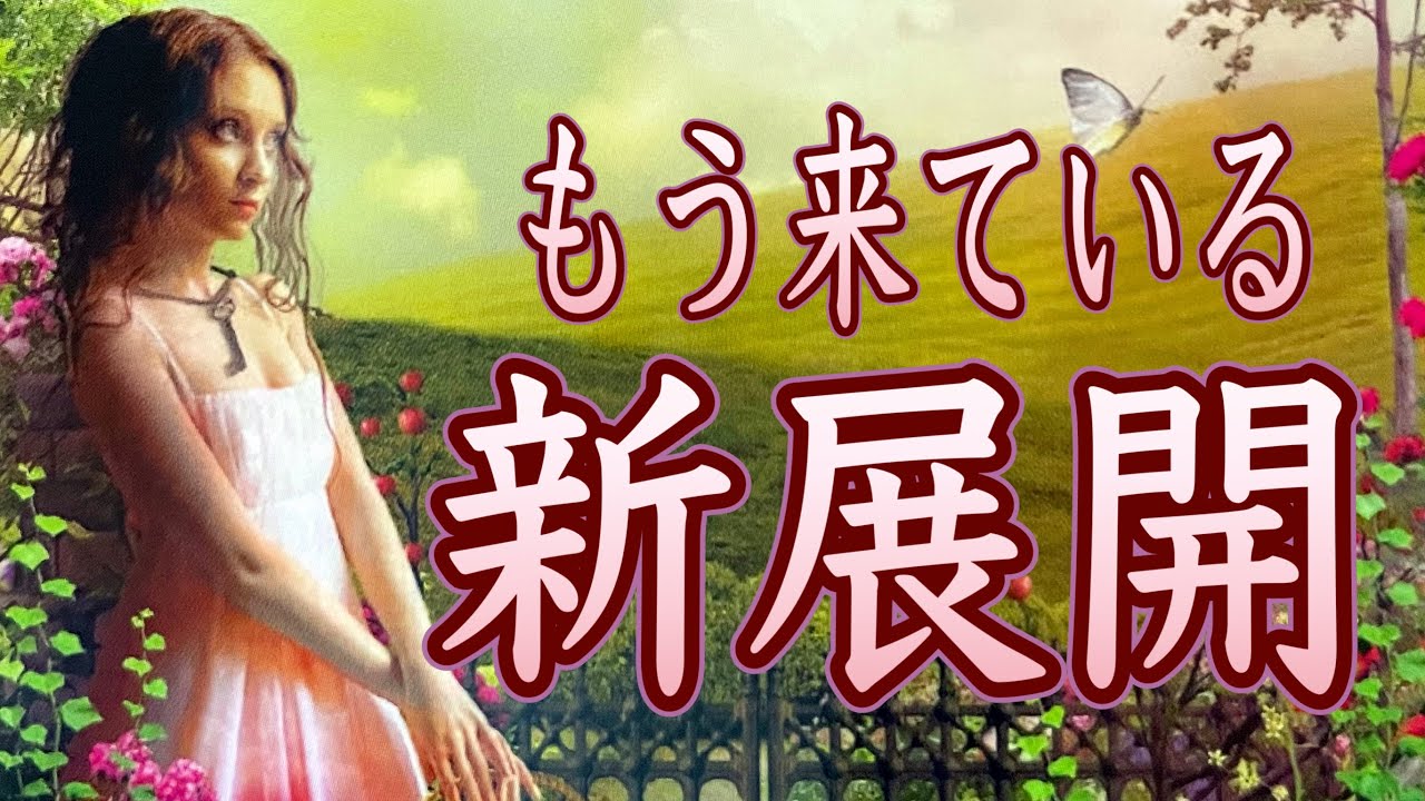 もう来ている新展開🌈