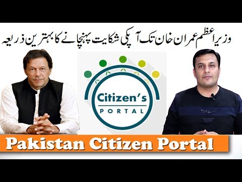 Prime Minister Imran Khan launches a Digital Complaint Portal for Public | Complete Tutorial