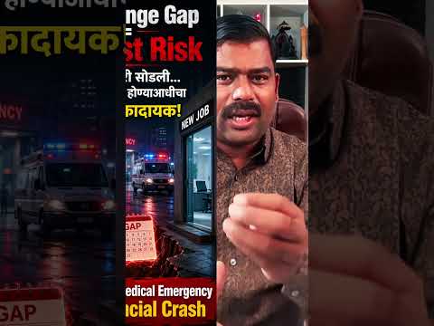 कॉर्पोरेट प्रोफेशनल्सचा सर्वात मोठा भ्रम: कंपनीचा इन्शुरन्स!