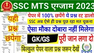 SSC MTS Exam Date क्या हैं ‌| SSC MTS 2023 Exam Date | SSC MTS Admit card 2023 By- Aman Sir