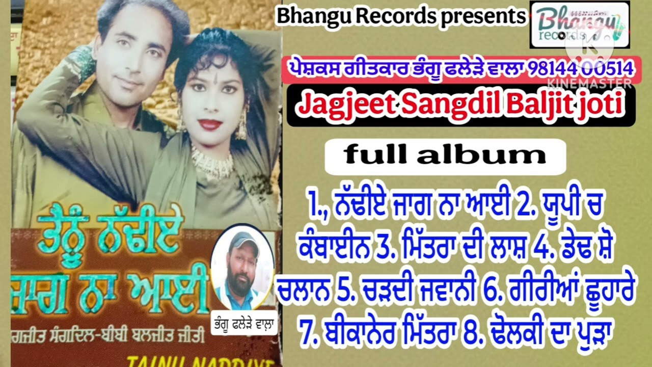 Jagjeet Sangdil Baljit joti।full album। tainu nadhiye jag na ayi।।Bhangu Records Presentiotian ।2025