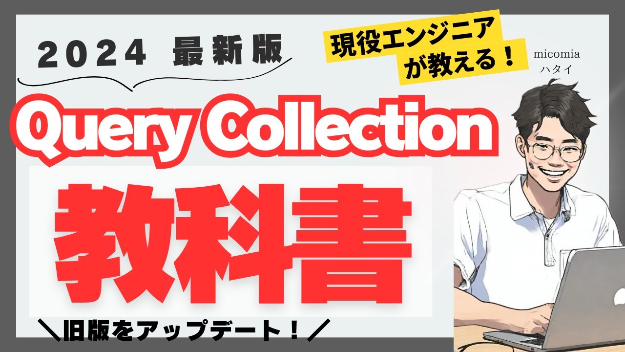 【最新版】Query Collectionをマスターして開発の幅を広げよう!【FlutterFlow】【Firebase】 - YouTube