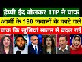 Pakstan Crying On TTP Ne Eid Ke Din 190 Pak Army Ke Jawano Ko Pak Media On India Pak Reacts mp3