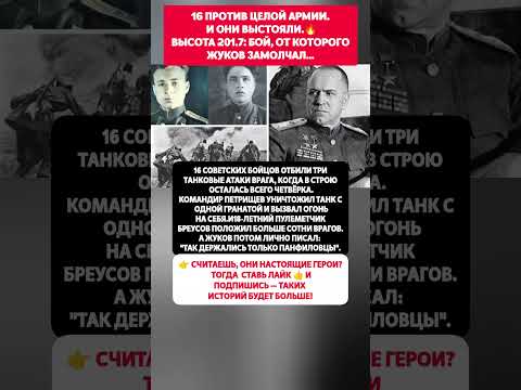 😱Они СТЛЯЛИ до ПОСЛЕДНЕГО — 16 бойцов против сотен врагов. История СССР #героивойны #вов #история