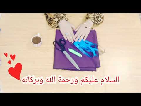 تفصيل سالوبيت رجل واسعة جيبة شورت نصف كلوش بياقة ومرد منفصل بجد يستاهل التعب جربى وفرحى حبايبك