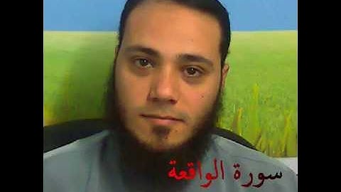 سورة الواقعة للقـارئ محمد حلومة 1427 هـ