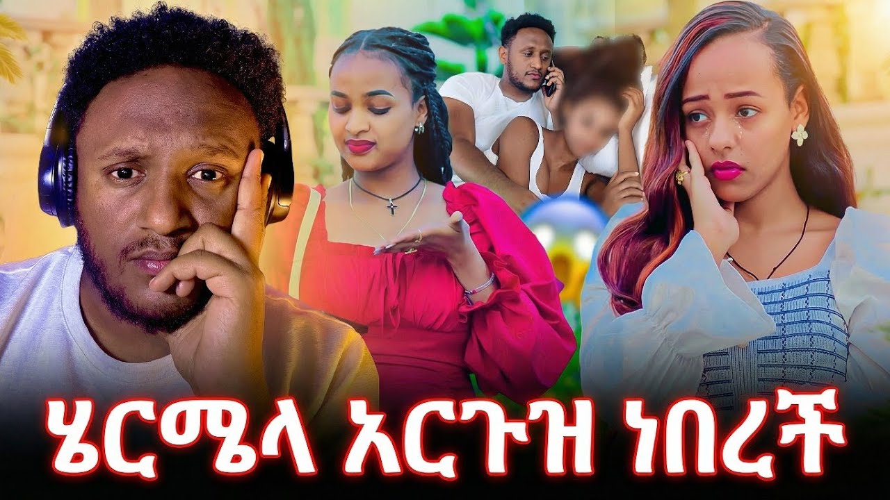 የተደበቀ መረጃ ወጣ ሄርሜላ ደነገጠች ከሩታ ጋር በድጋሚ አወሩ 😳 AB grace አብርሽ ግሬስ Ruta Grace ሩታ ግ Tsige ሮያልዳኒ ፅጌ daniroyal