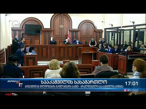 ქრონიკა 17:00 საათზე - 2 დეკემბერი, 2021 წელი