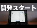 新しく始める個人開発のロードマップ