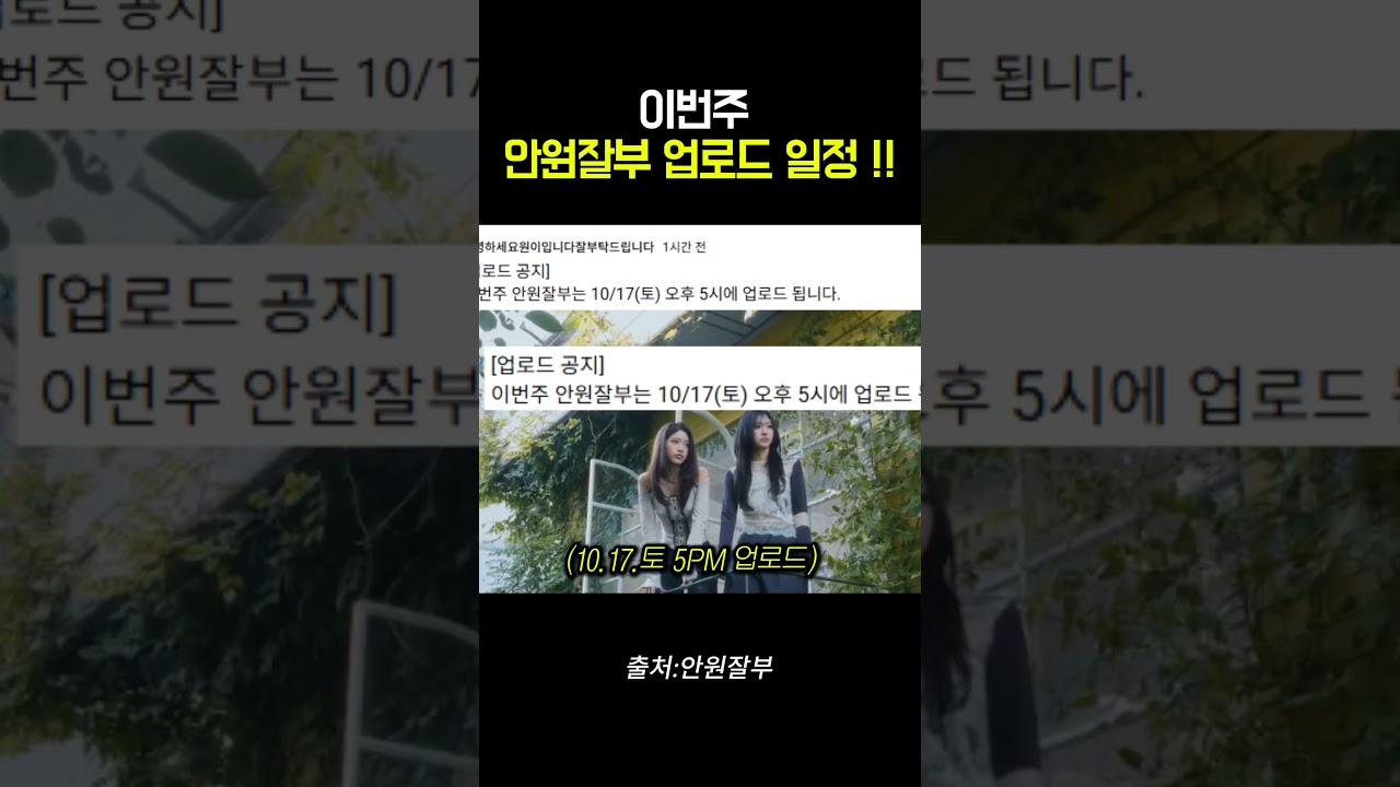 이번주 리센느 안원잘부 업로드 일정 공개