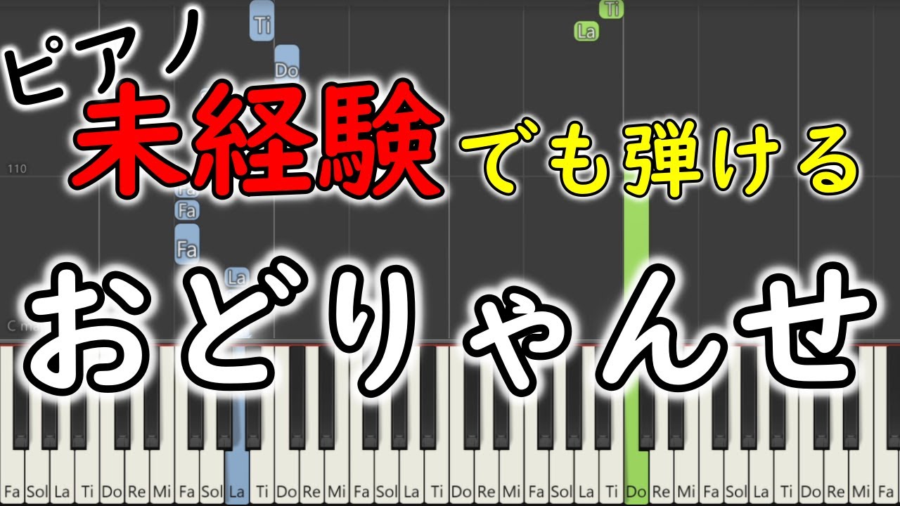 楽譜付き おどりゃんせ Odoryanse ユリイ カノン Yurrycanon ピアノ簡単超ゆっくり 初心者練習用 Yuppiano Youtube