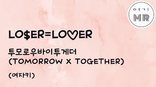LO$ER=LO♡ER - 투모로우바이투게더 (TOMORROW X TOGETHER) (여자키F#m) 여기MR / Karaoke / Music 루저러버