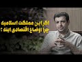 چرا وضع اقتصادی مملکت شیعه اینجوریه چرا وضع اقتصادی مملکت شیعه اینجوریه