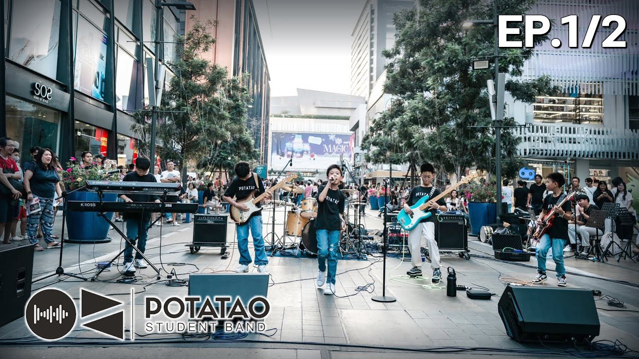โปเตเต่า - Siam Square Walking Street EP.1/2