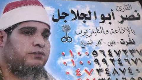 الشيح نصر ابو الجلاجل وجواب أكثر من رائع من سورة #الشعراء