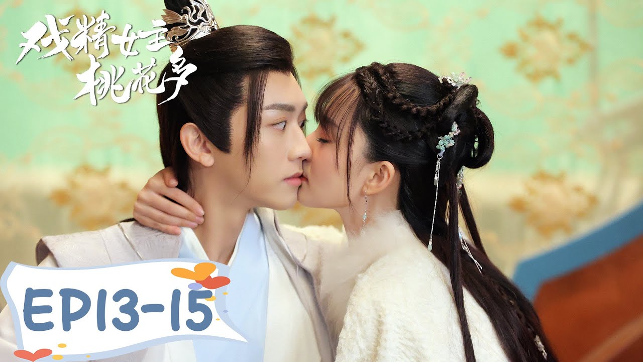 戲精女主：穿書改命攻略