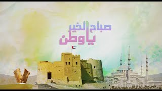 فقرة فن ومشاهير في برنامج صباح الخير يا وطن 05-08-2020