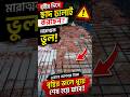Stop! বৃষ্টিতে Roof Casting করলে বড় ক্ষতি হবে ⚠️ #casting