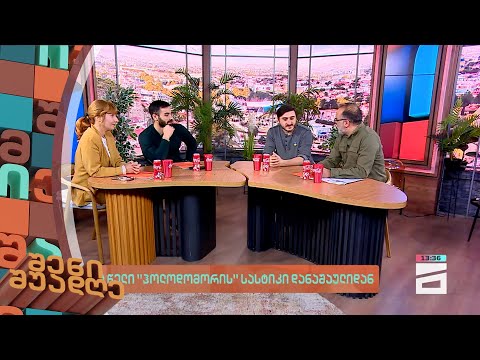 შენი შუადღე - 30.11.2023 III ნაწილი