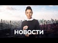 Новости с Лизой Каймин / 15.10.2020